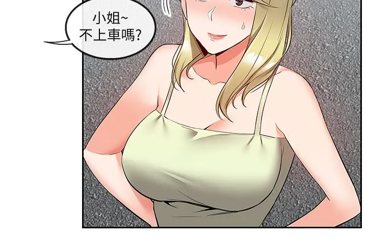 深夜噪音 - 第53话-妍希偷偷跟谁见面 - page 34