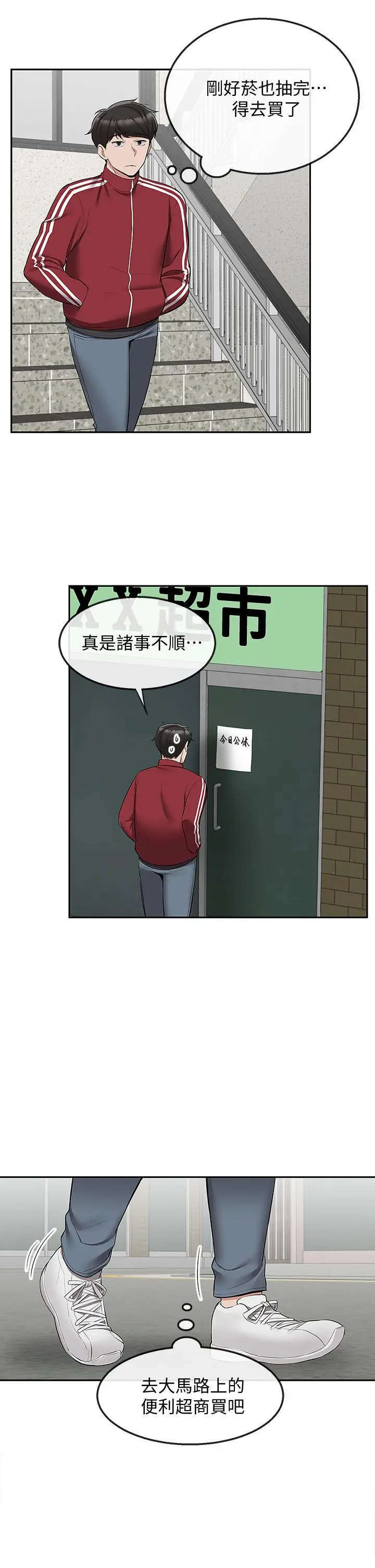 深夜噪音 - 第53话-妍希偷偷跟谁见面 - page 37