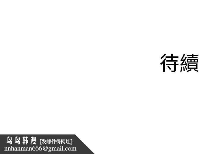 深夜噪音 - 第53话-妍希偷偷跟谁见面 - page 42
