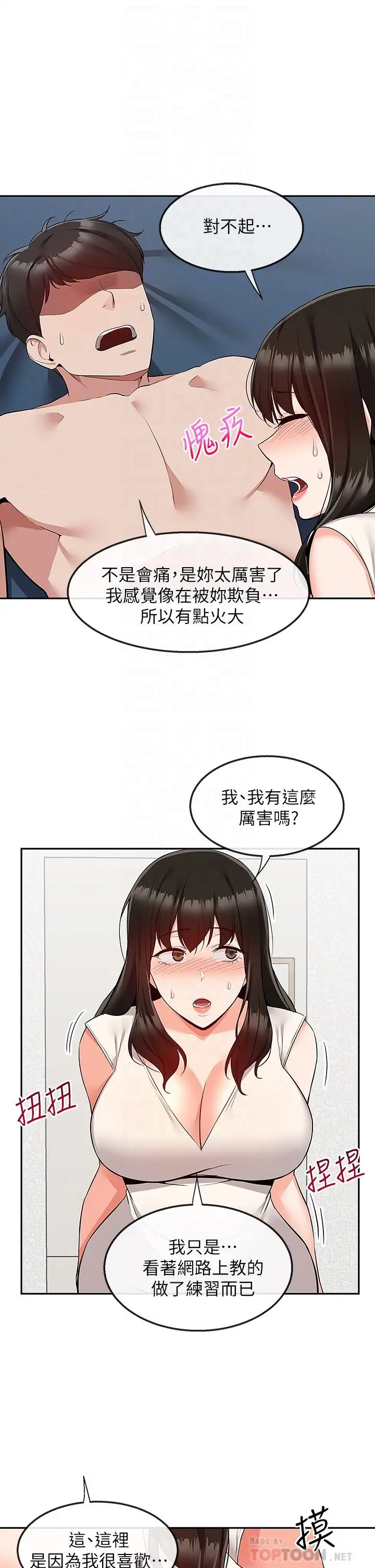 深夜噪音 - 第57话-对我求饶也不会停下 - page 4