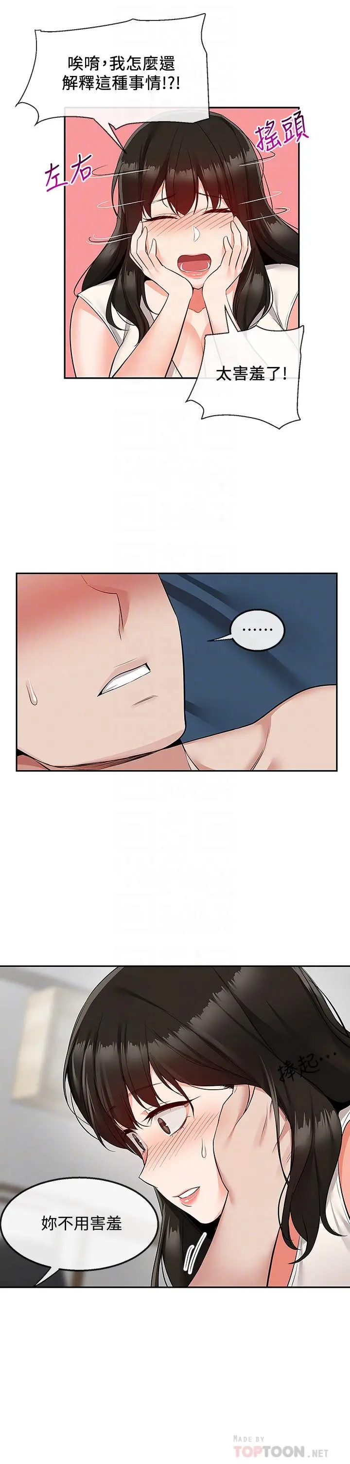 深夜噪音 - 第57话-对我求饶也不会停下 - page 6