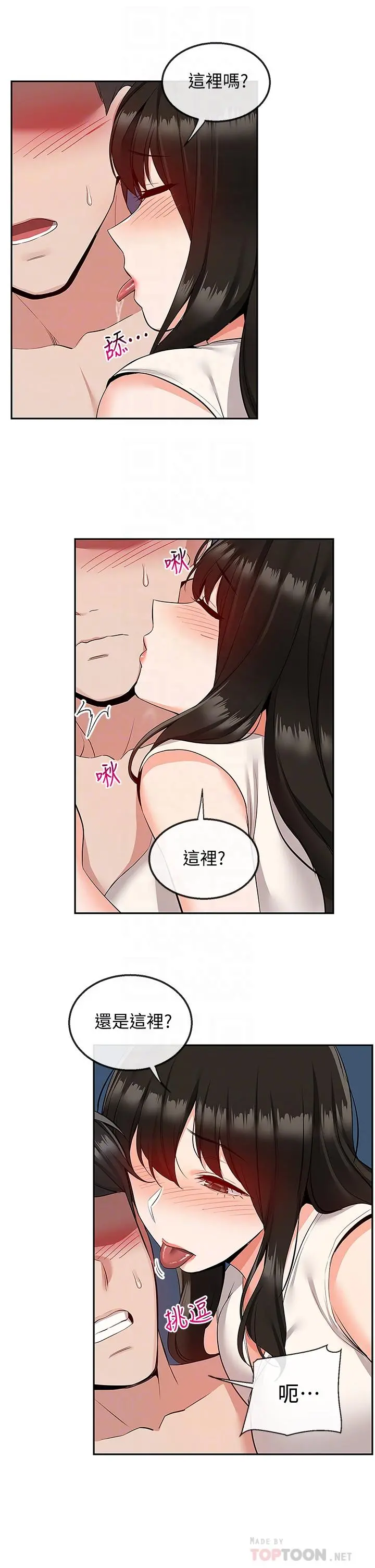 深夜噪音 - 第57话-对我求饶也不会停下 - page 12
