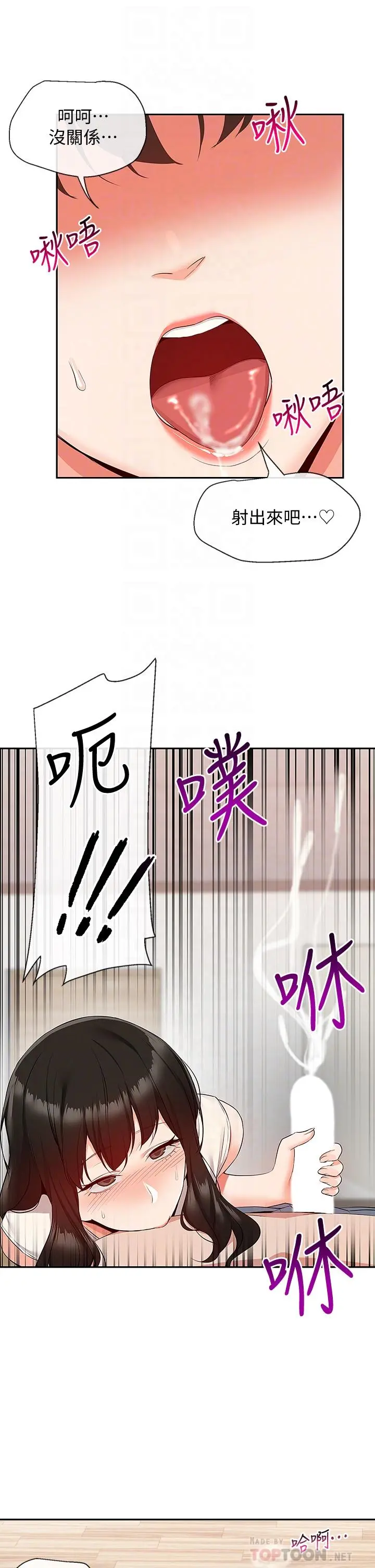 深夜噪音 - 第57话-对我求饶也不会停下 - page 14