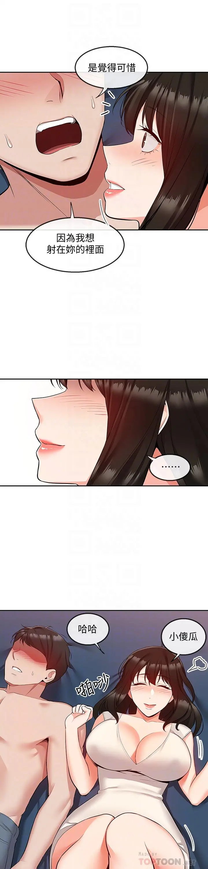 深夜噪音 - 第57话-对我求饶也不会停下 - page 18