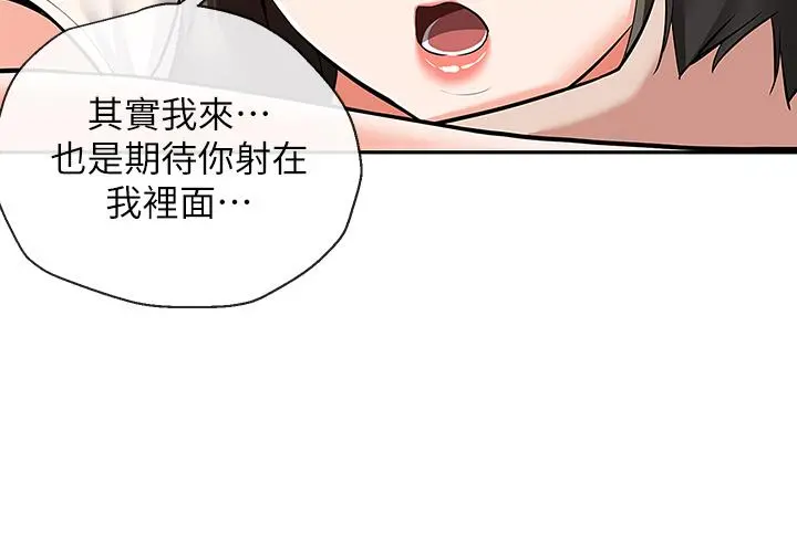深夜噪音 - 第57话-对我求饶也不会停下 - page 23