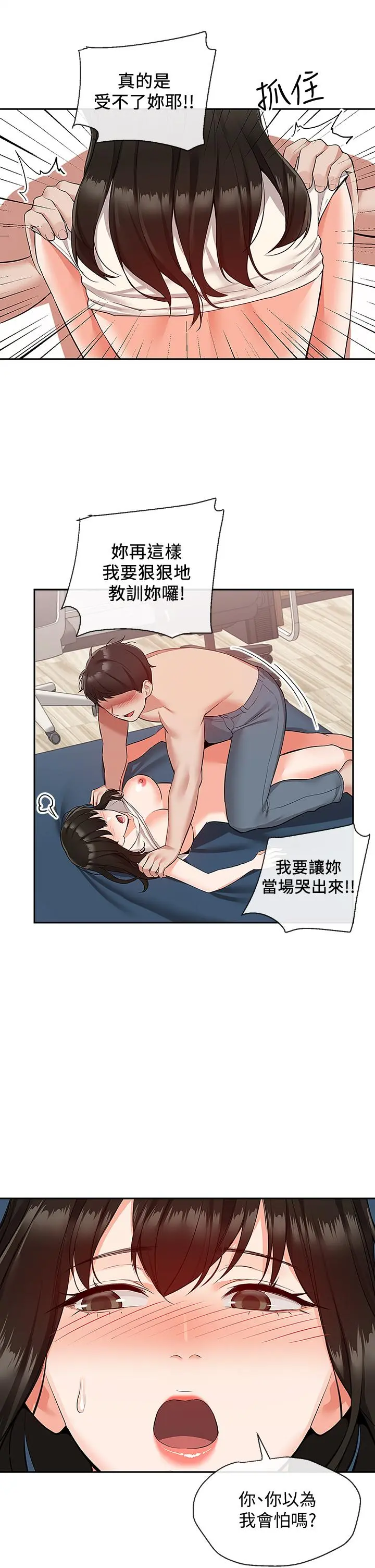 深夜噪音 - 第57话-对我求饶也不会停下 - page 24
