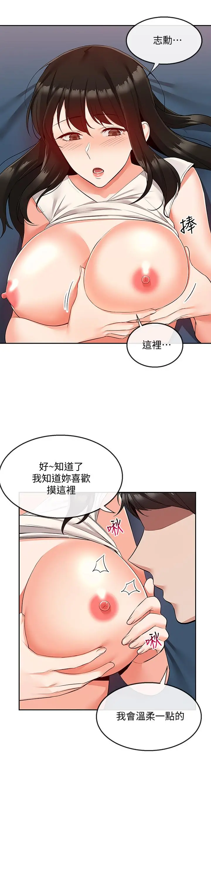 深夜噪音 - 第57话-对我求饶也不会停下 - page 36