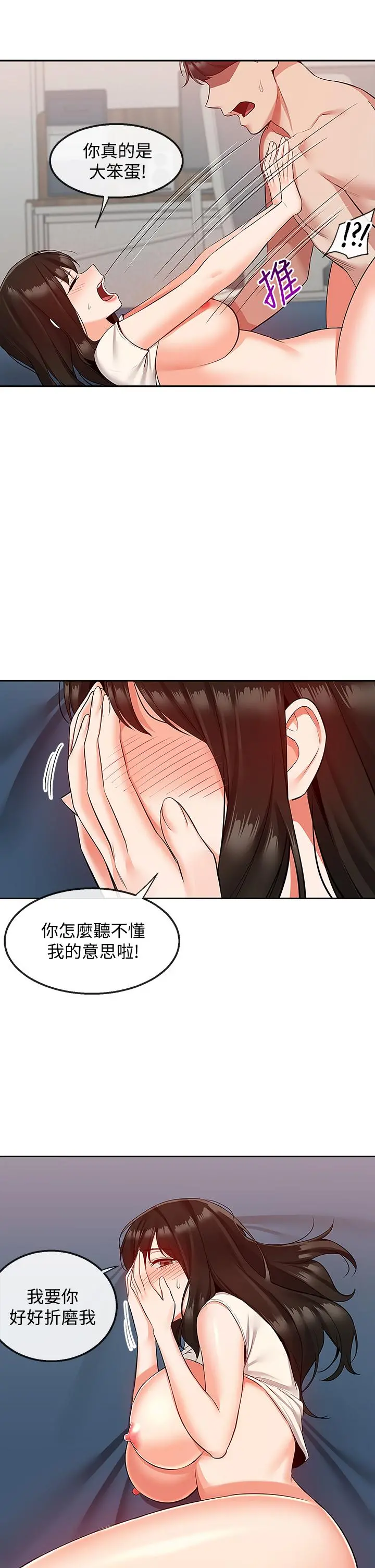 深夜噪音 - 第57话-对我求饶也不会停下 - page 38