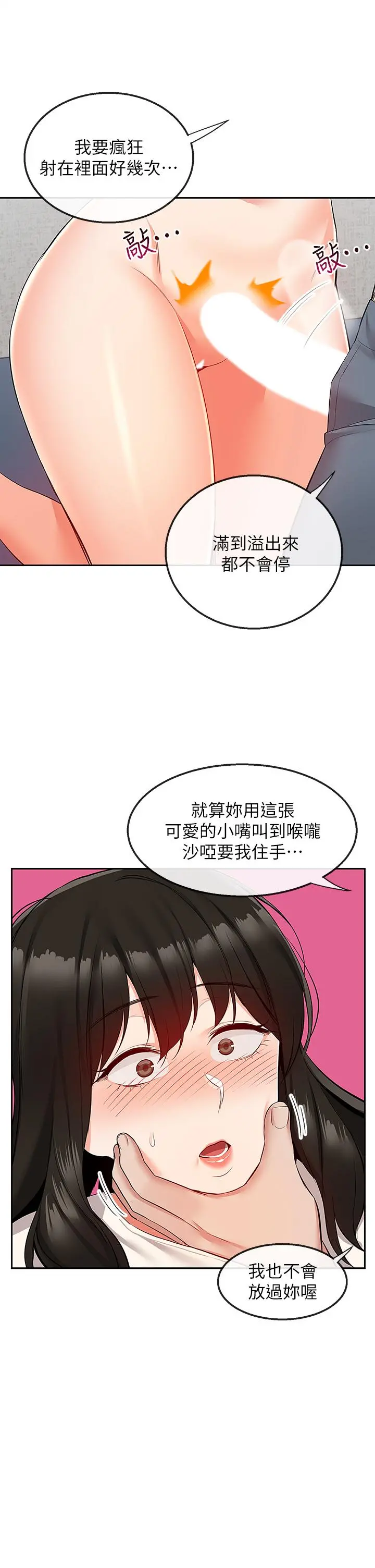 深夜噪音 - 第57话-对我求饶也不会停下 - page 42