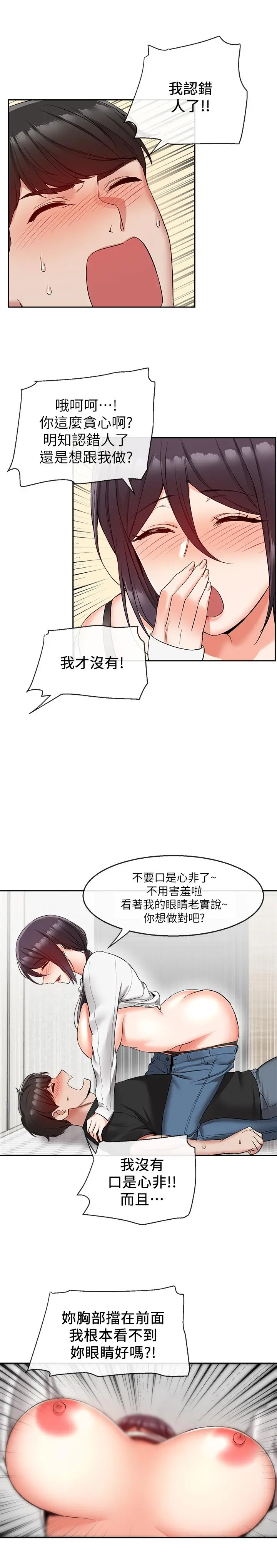 深夜噪音 - 第18话-肉慾阿姨的特殊请求 - page 5
