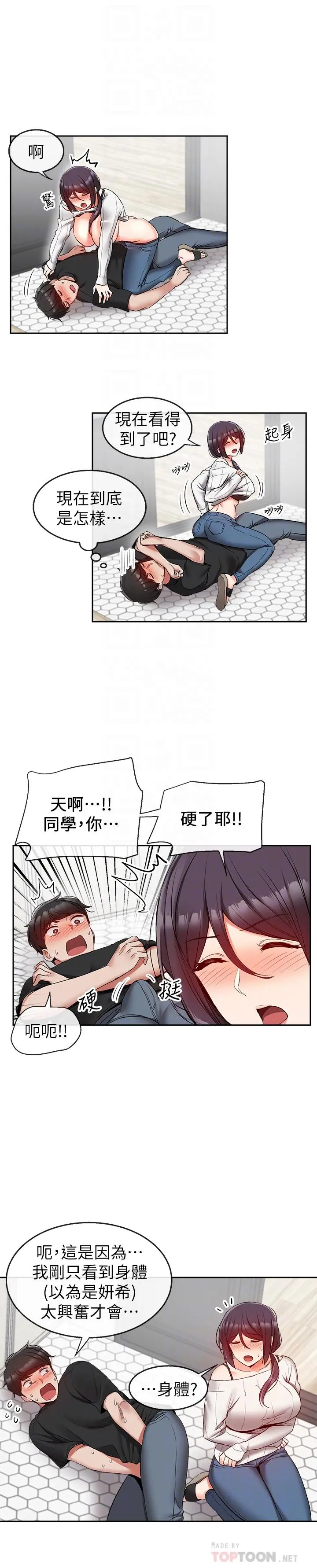 深夜噪音 - 第18话-肉慾阿姨的特殊请求 - page 6