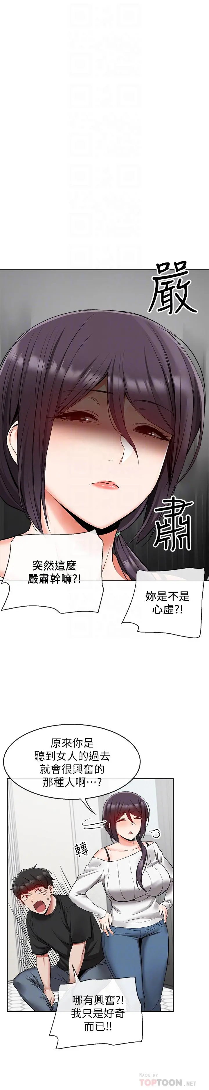 深夜噪音 - 第18话-肉慾阿姨的特殊请求 - page 10