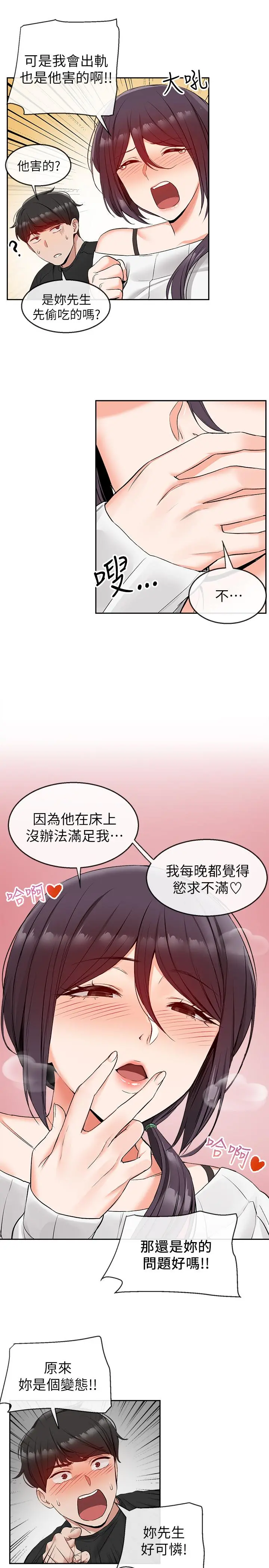 深夜噪音 - 第18话-肉慾阿姨的特殊请求 - page 13