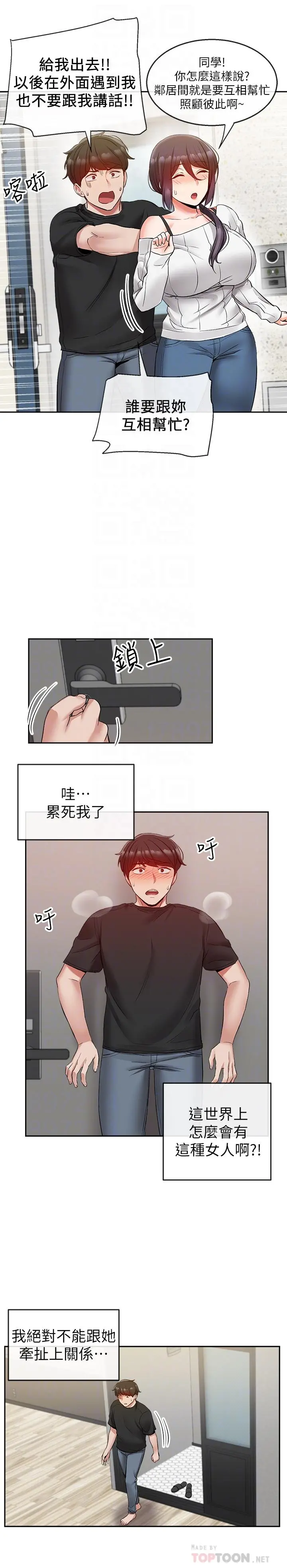 深夜噪音 - 第18话-肉慾阿姨的特殊请求 - page 18