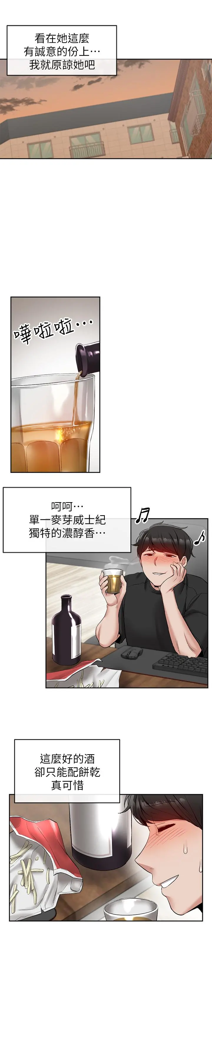 深夜噪音 - 第18话-肉慾阿姨的特殊请求 - page 20