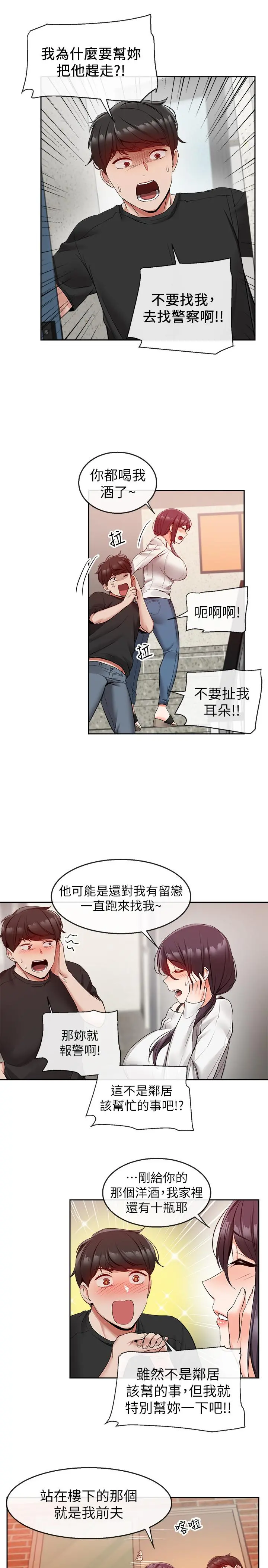 深夜噪音 - 第18话-肉慾阿姨的特殊请求 - page 22