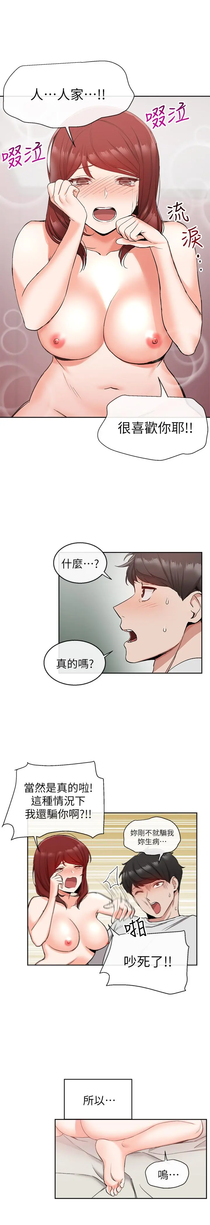 深夜噪音 - 第12话-就算是用抢的我也要得到 - page 3