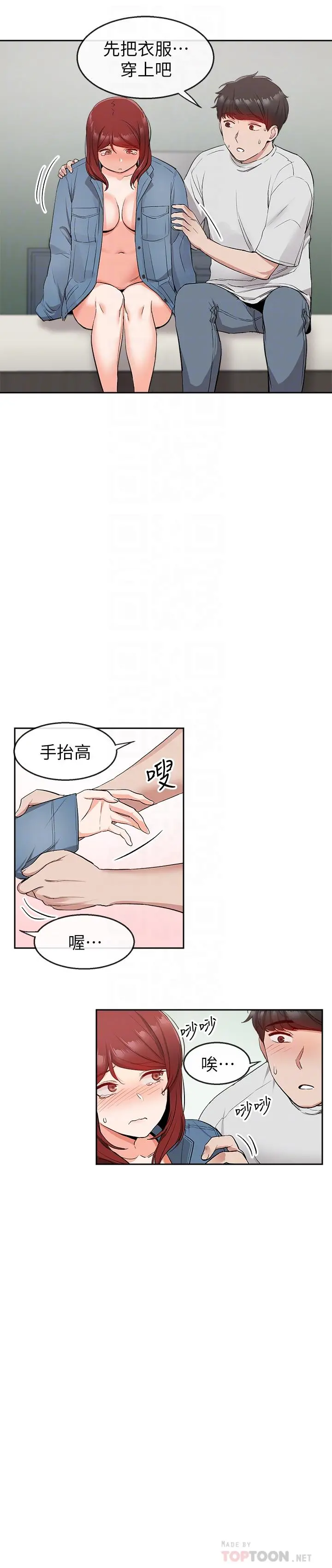 深夜噪音 - 第12话-就算是用抢的我也要得到 - page 6