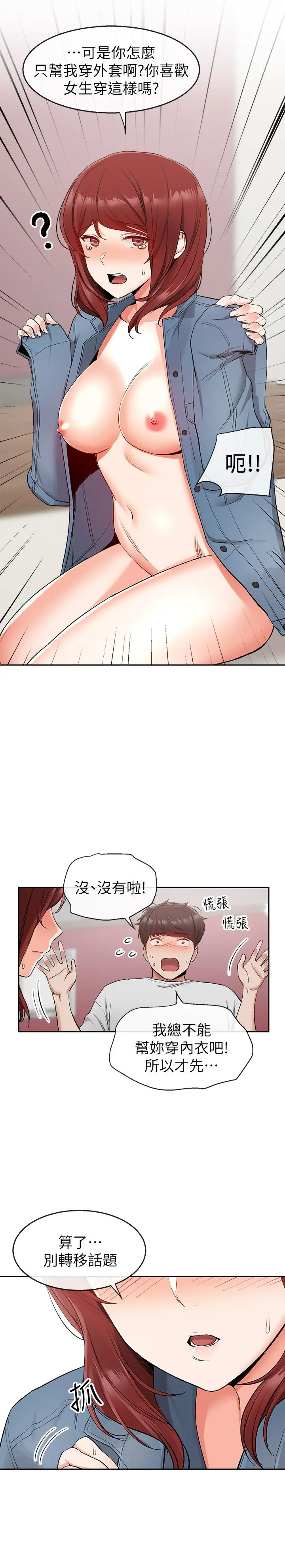 深夜噪音 - 第12话-就算是用抢的我也要得到 - page 7