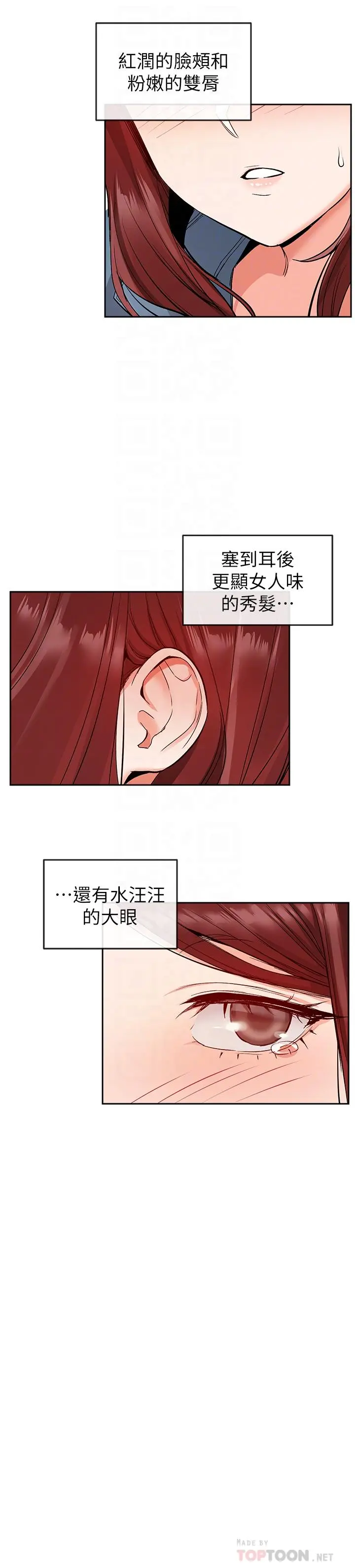 深夜噪音 - 第12话-就算是用抢的我也要得到 - page 10