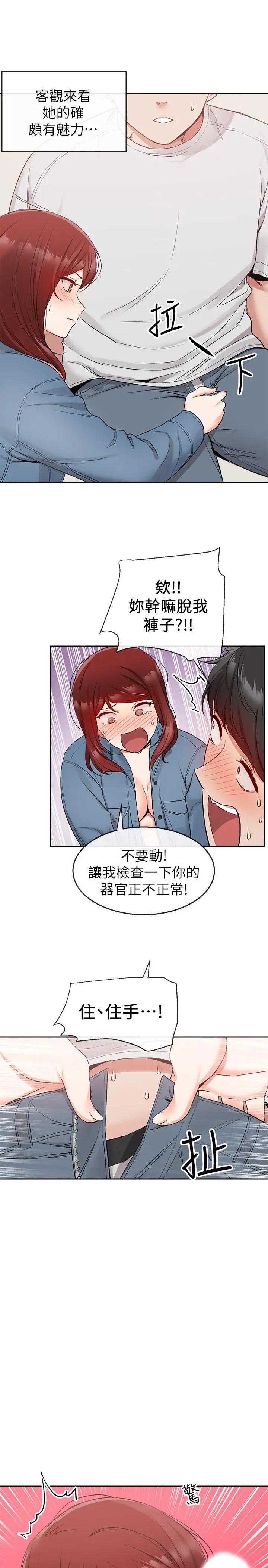 深夜噪音 - 第12话-就算是用抢的我也要得到 - page 11
