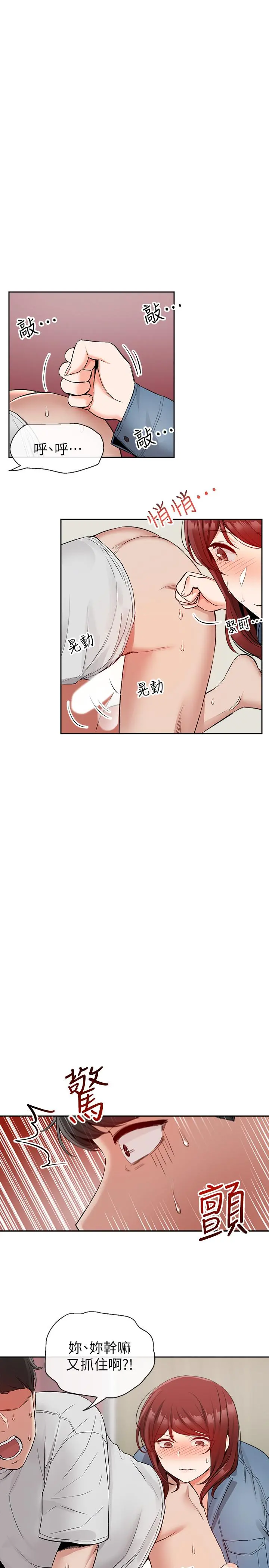 深夜噪音 - 第12话-就算是用抢的我也要得到 - page 17