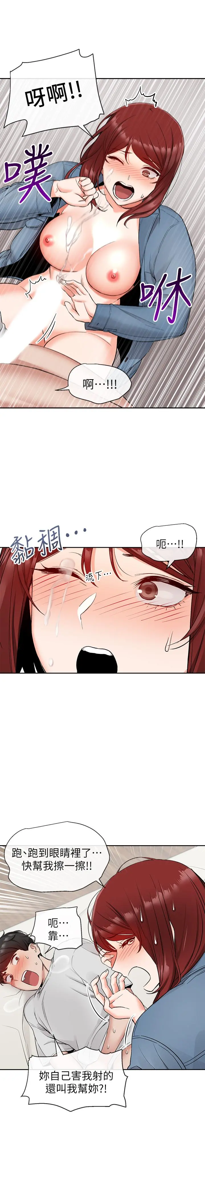 深夜噪音 - 第12话-就算是用抢的我也要得到 - page 23