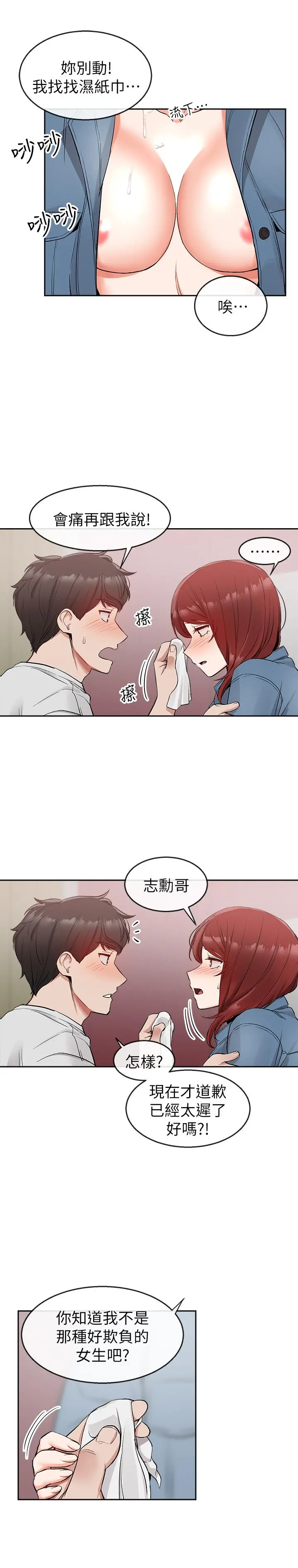 深夜噪音 - 第12话-就算是用抢的我也要得到 - page 24