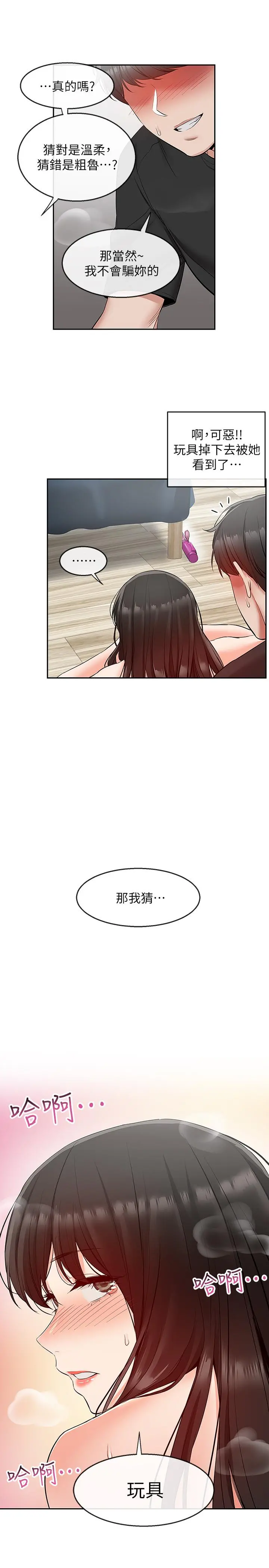 深夜噪音 - 第23话-瑜欣再次登场 - page 2