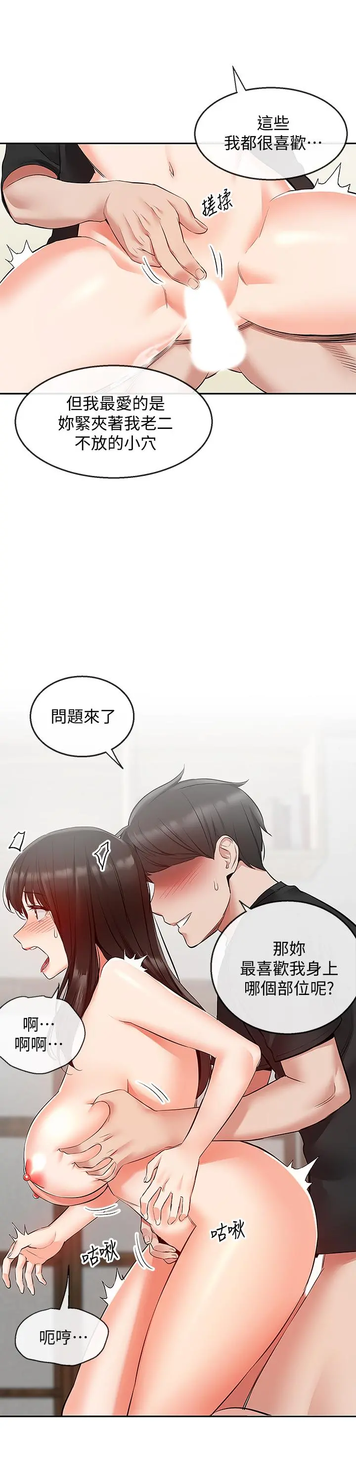 深夜噪音 - 第23话-瑜欣再次登场 - page 13