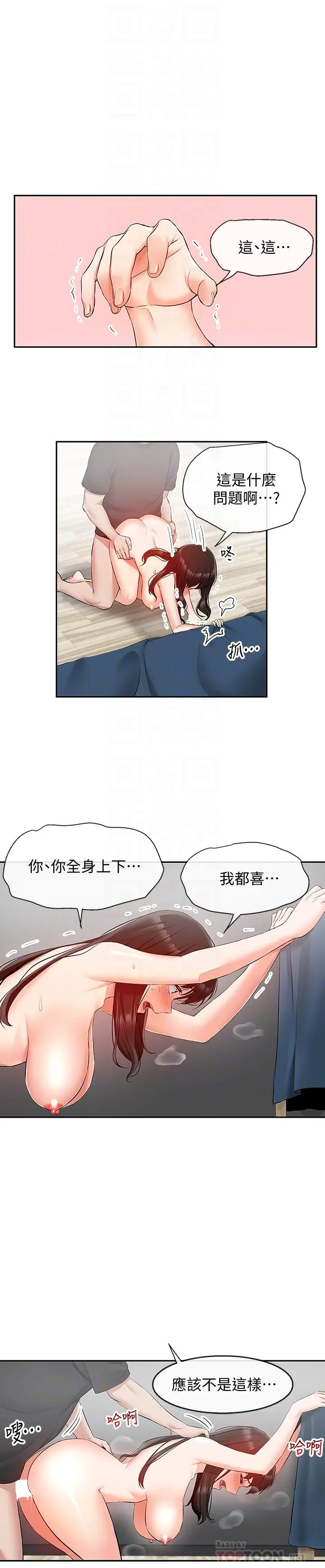 深夜噪音 - 第23话-瑜欣再次登场 - page 14