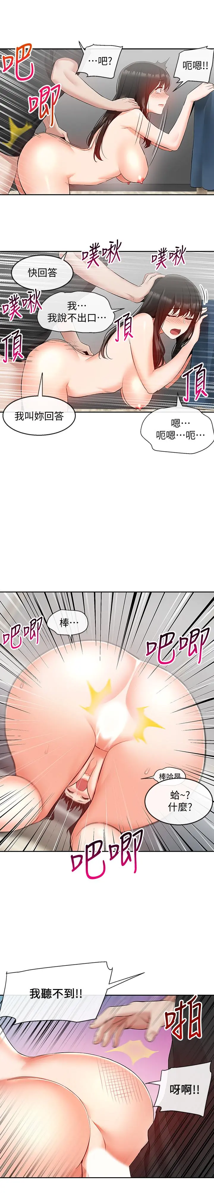 深夜噪音 - 第23话-瑜欣再次登场 - page 15