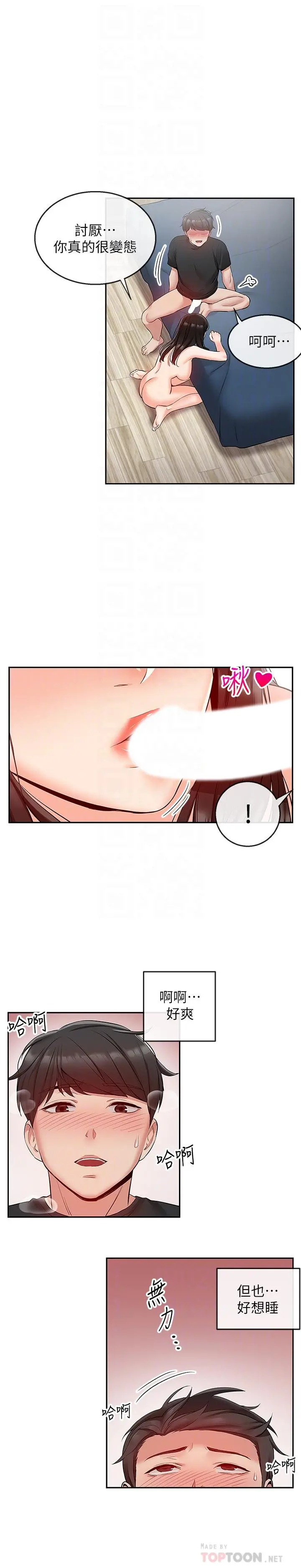 深夜噪音 - 第23话-瑜欣再次登场 - page 18