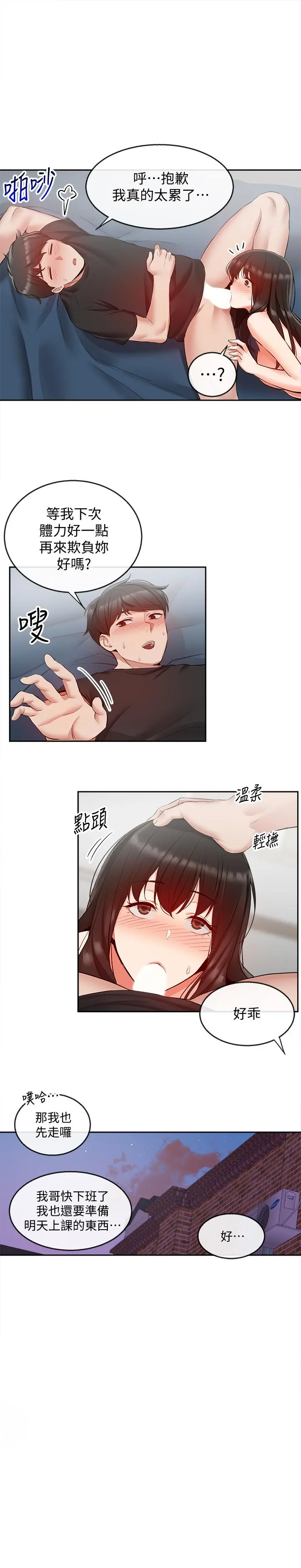 深夜噪音 - 第23话-瑜欣再次登场 - page 19