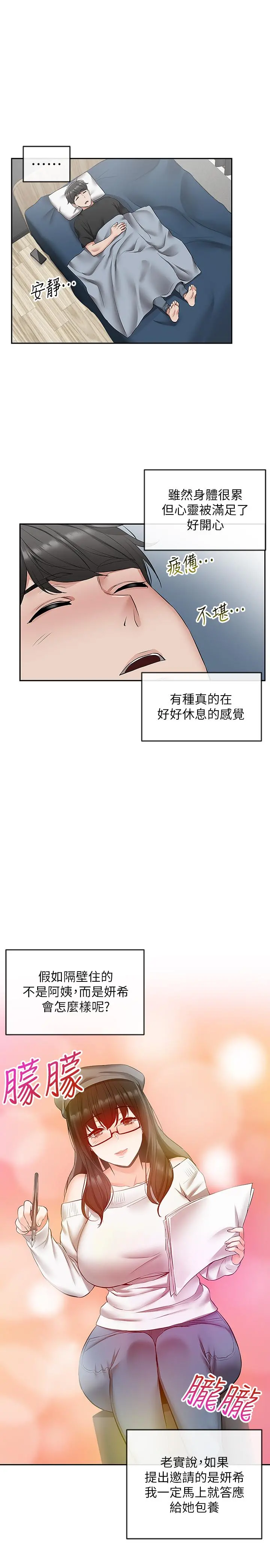 深夜噪音 - 第23话-瑜欣再次登场 - page 20