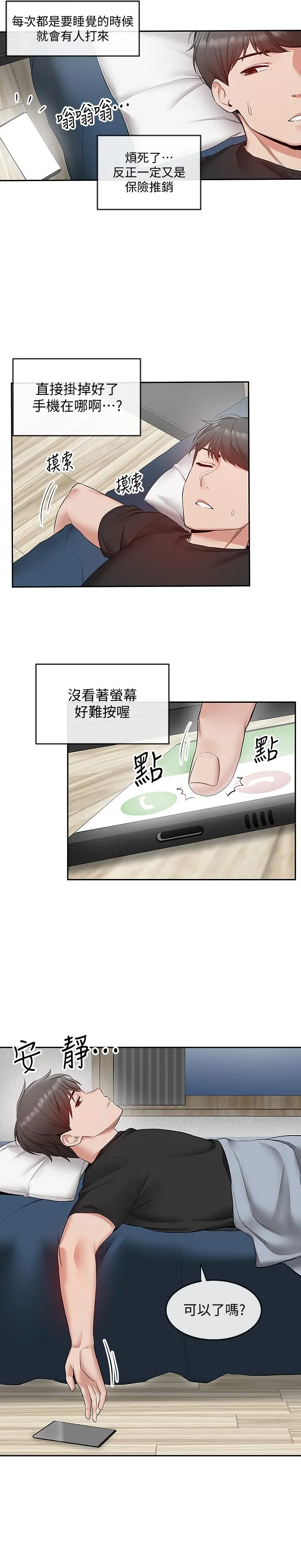 深夜噪音 - 第23话-瑜欣再次登场 - page 22