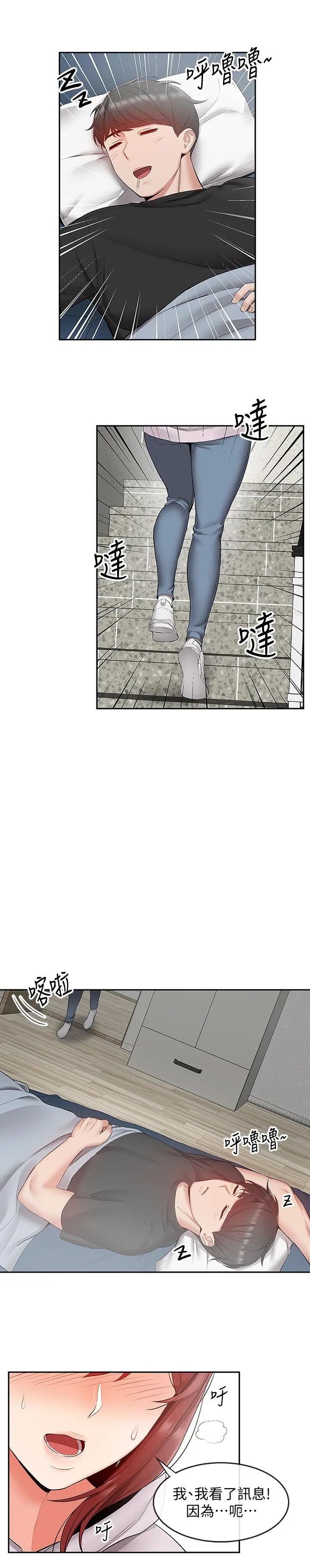 深夜噪音 - 第23话-瑜欣再次登场 - page 25