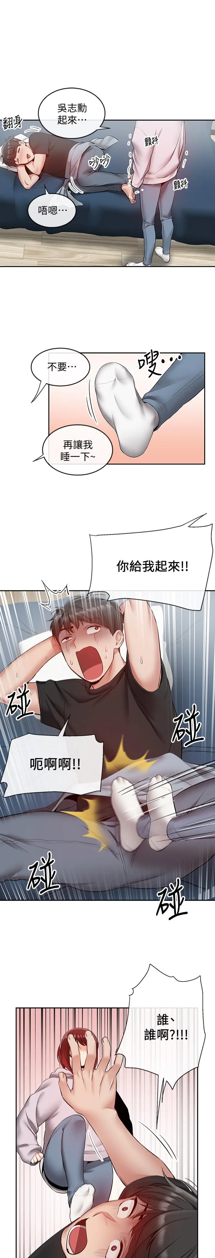 深夜噪音 - 第23话-瑜欣再次登场 - page 27
