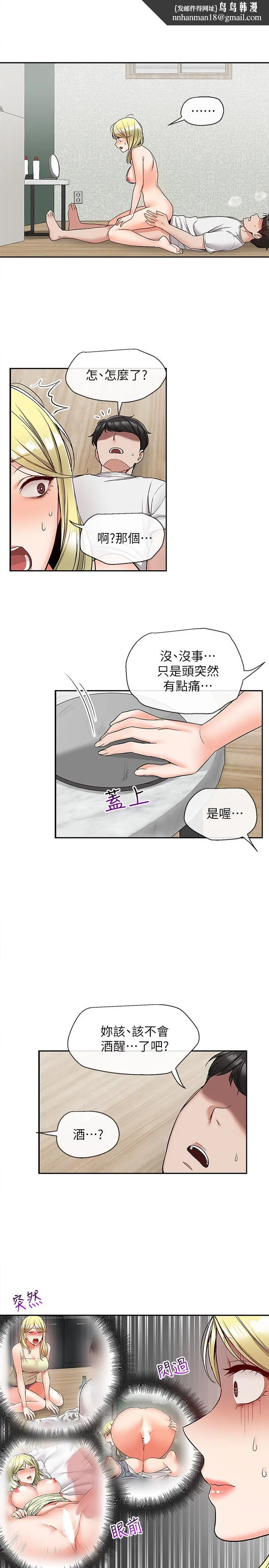 深夜噪音 - 第41话-初尝与志动的第一次 - page 1