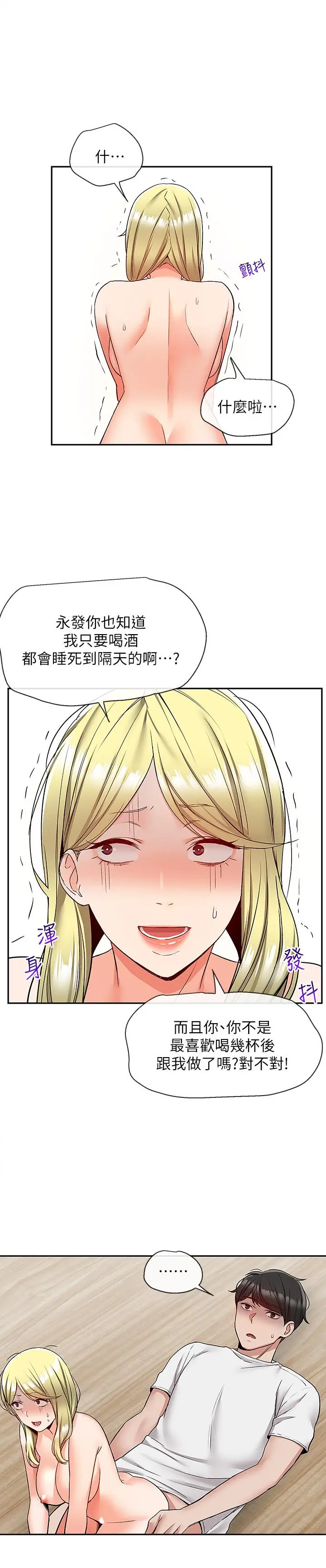 深夜噪音 - 第41话-初尝与志动的第一次 - page 3