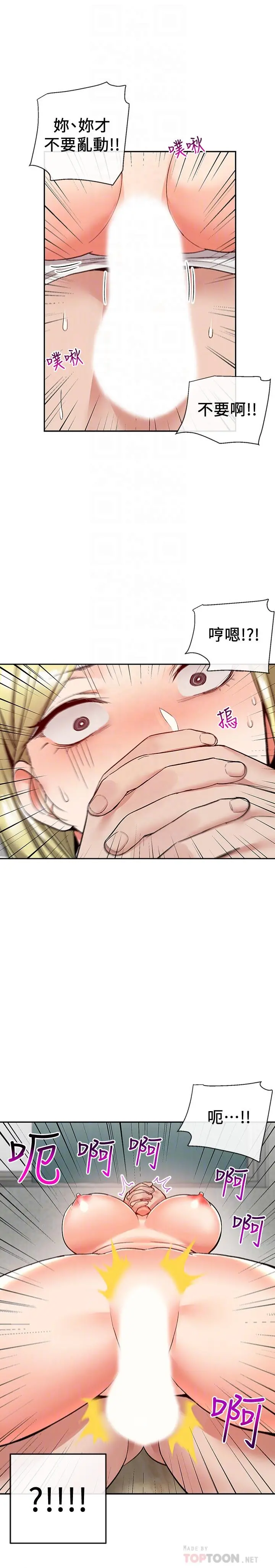 深夜噪音 - 第41话-初尝与志动的第一次 - page 8
