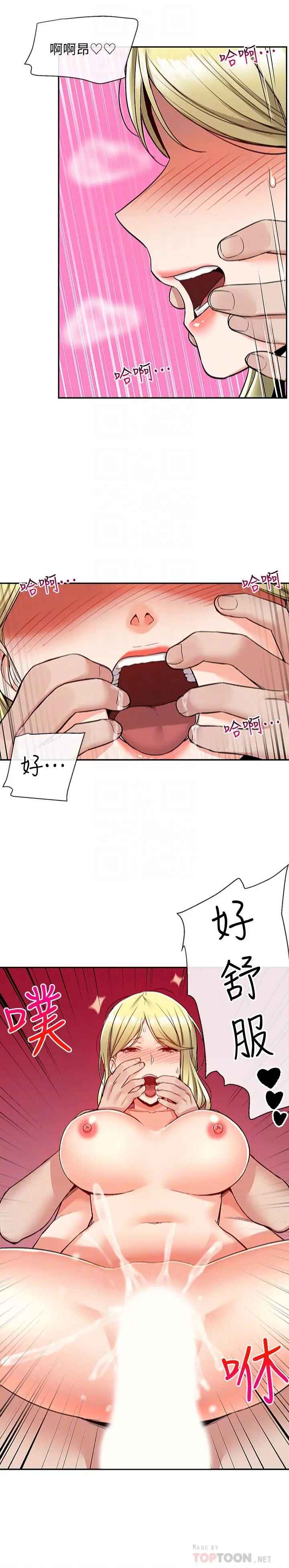 深夜噪音 - 第41话-初尝与志动的第一次 - page 10