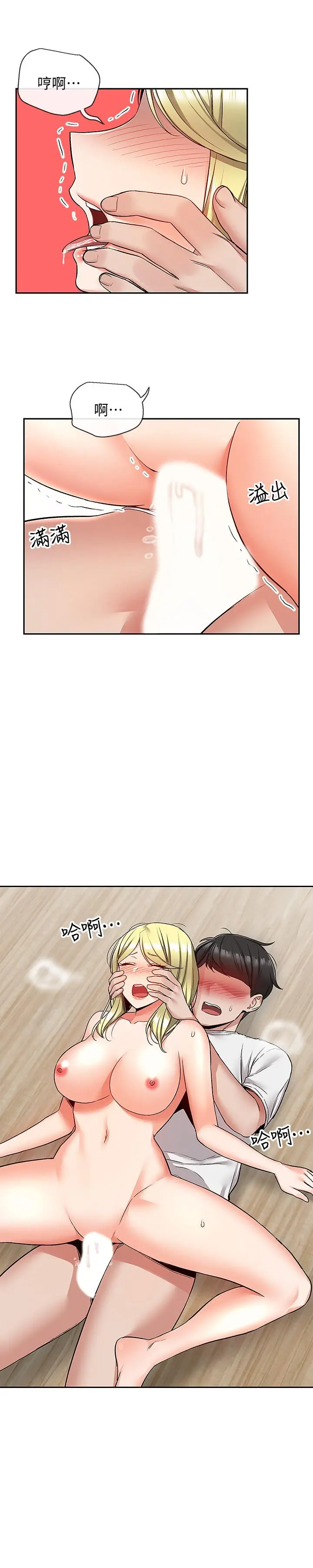 深夜噪音 - 第41话-初尝与志动的第一次 - page 11
