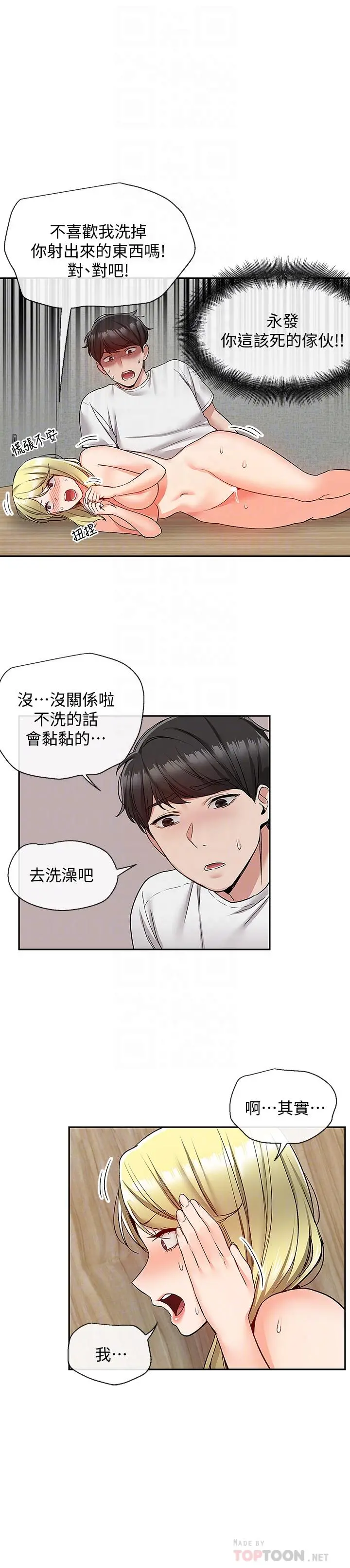 深夜噪音 - 第41话-初尝与志动的第一次 - page 14