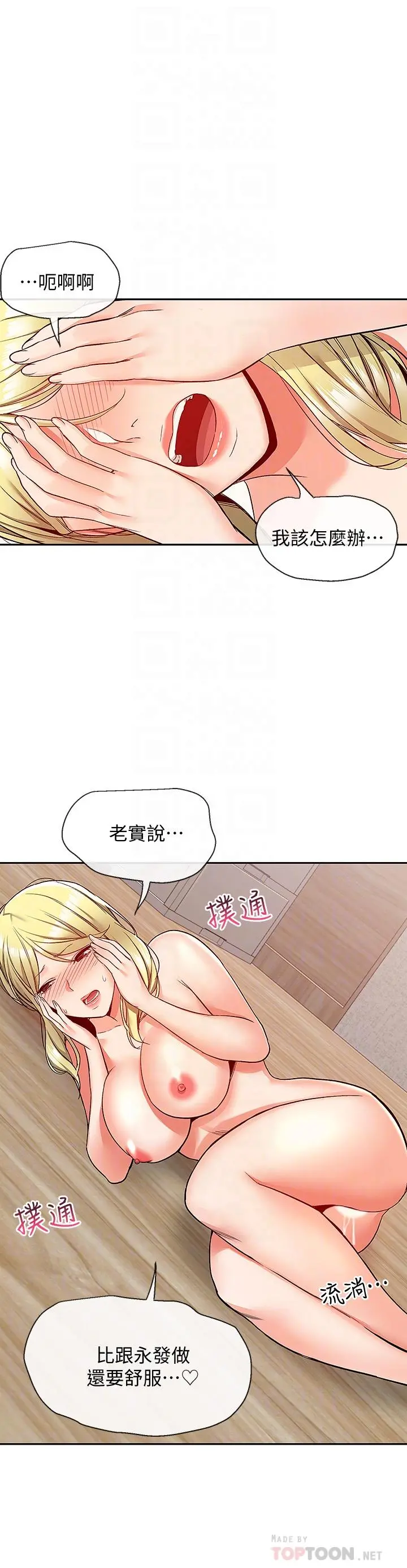 深夜噪音 - 第41话-初尝与志动的第一次 - page 16