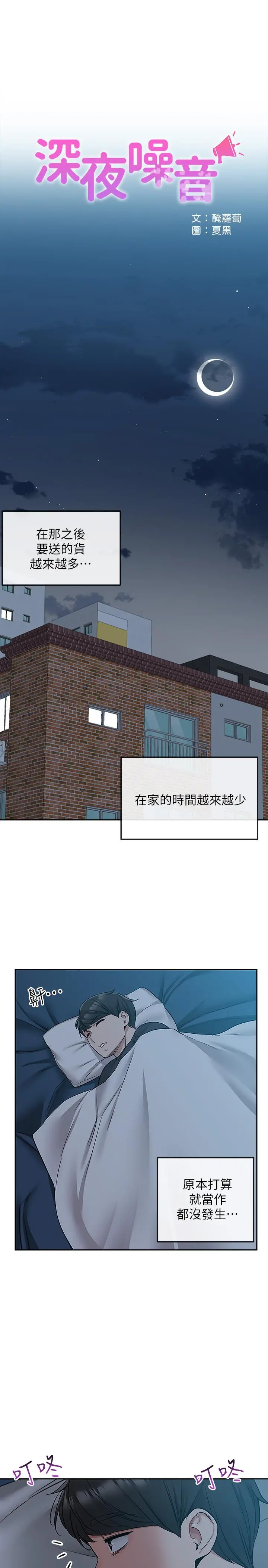 深夜噪音 - 第41话-初尝与志动的第一次 - page 17