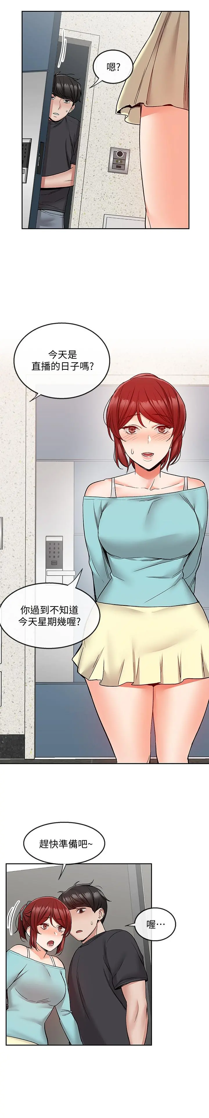 深夜噪音 - 第41话-初尝与志动的第一次 - page 19