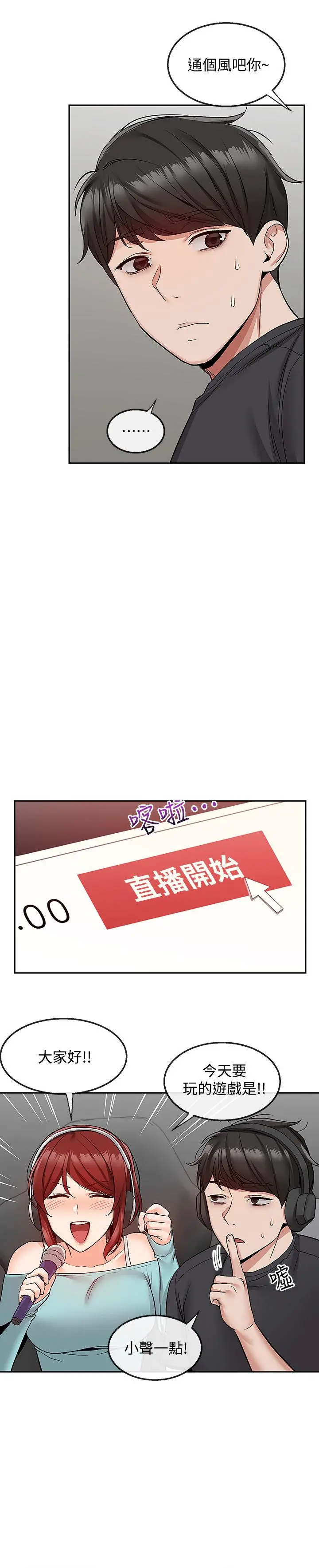 深夜噪音 - 第41话-初尝与志动的第一次 - page 20