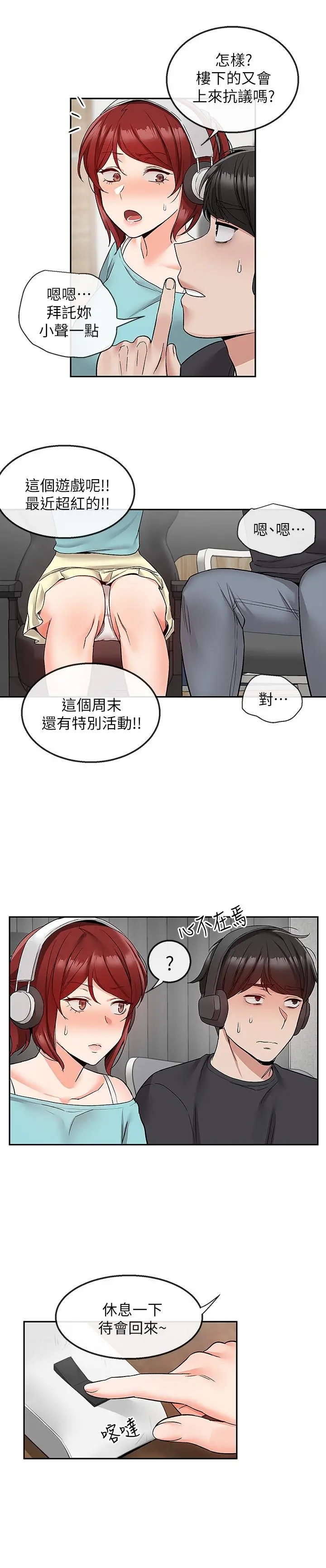 深夜噪音 - 第41话-初尝与志动的第一次 - page 21