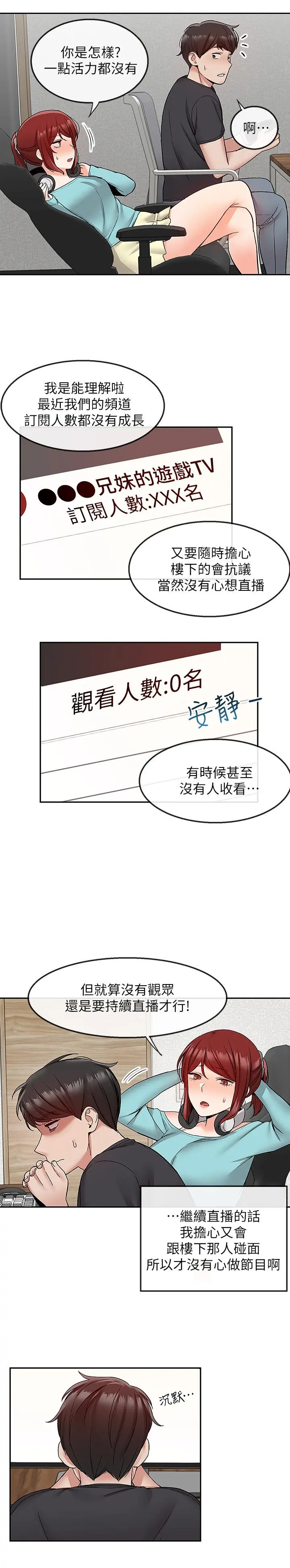 深夜噪音 - 第41话-初尝与志动的第一次 - page 22